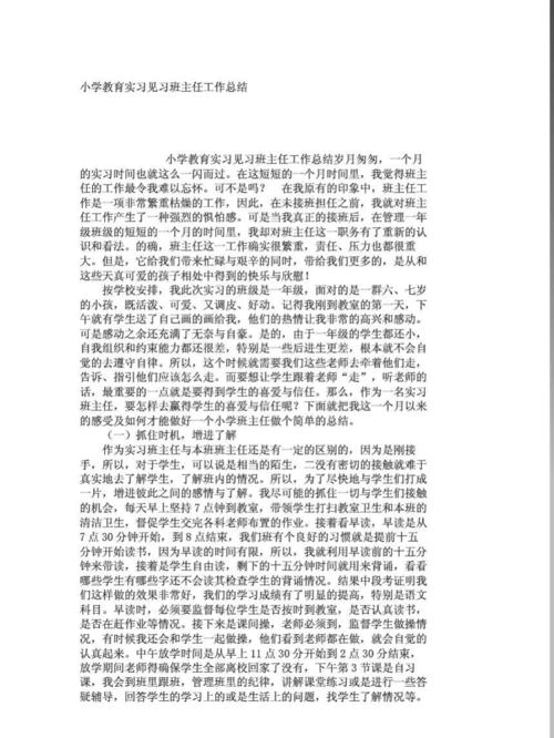工作舱老师的总结和实习