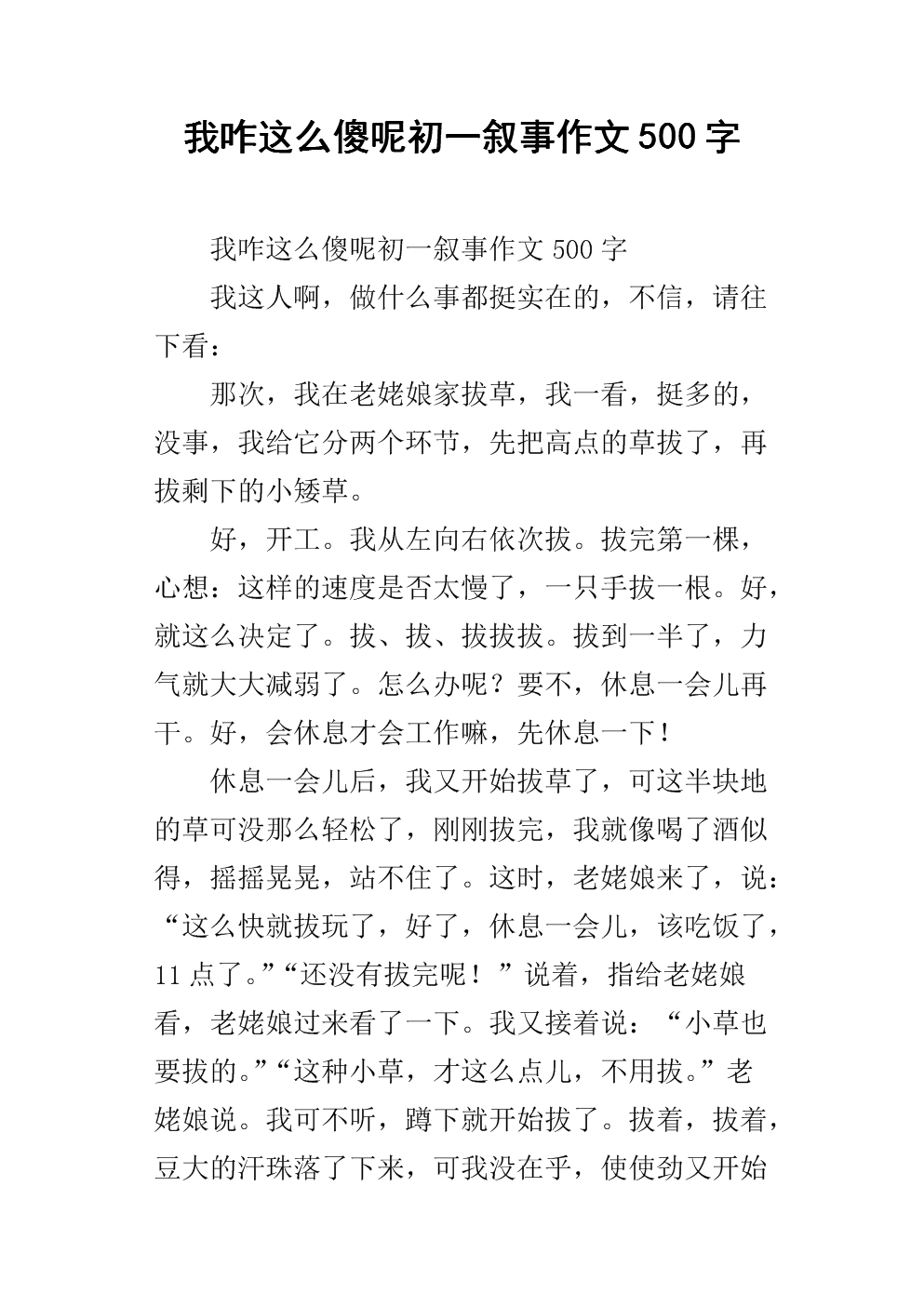 第一叙事成分：劳动经验_500字