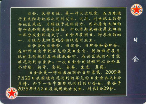 日本全食品成分：2009.7.22日本全职全食_1500字