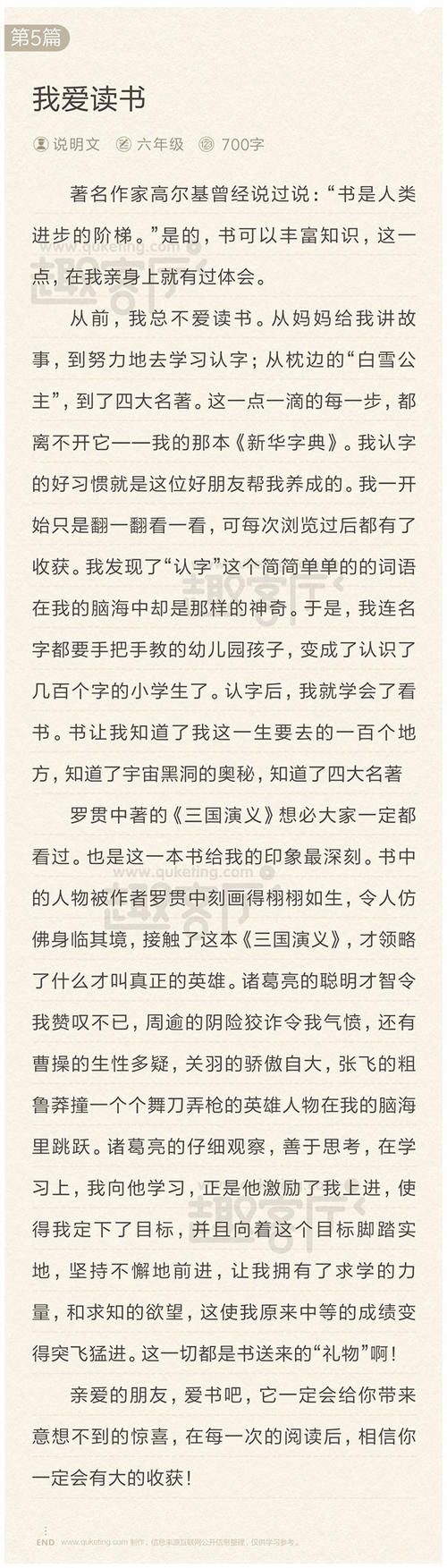 初中考试成分：我喜欢阅读_700字