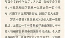 初二期中考试作文：我爱阅读_700字