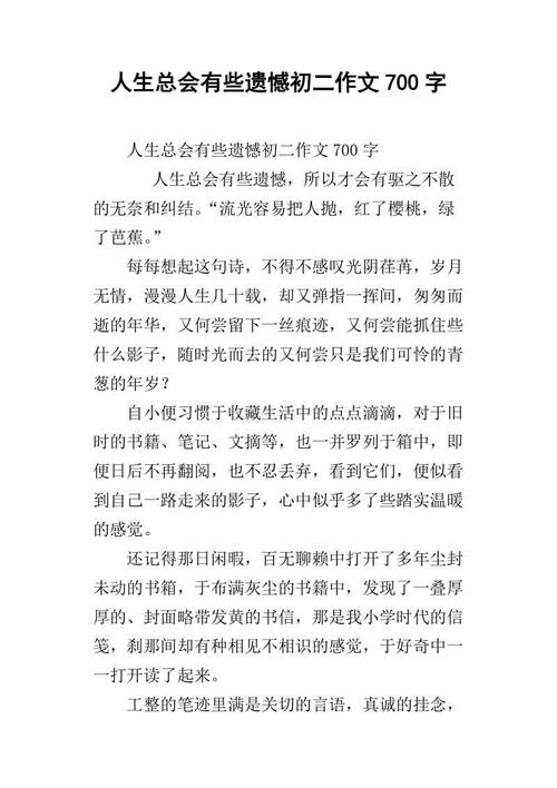 初级第二阶段考试成分：后悔_550字