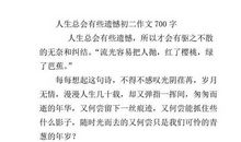 初二期中考试作文：遗憾_550字