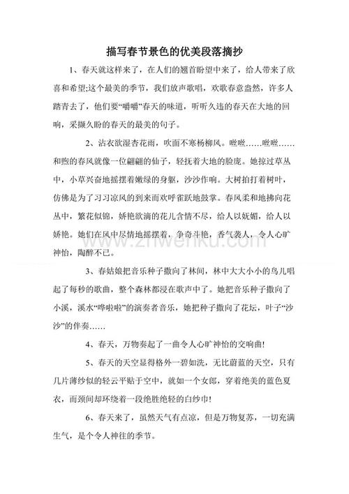 描述春节风景中提取的美丽段落_3000字