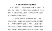 描写春节景色的优美段落摘抄_3000字