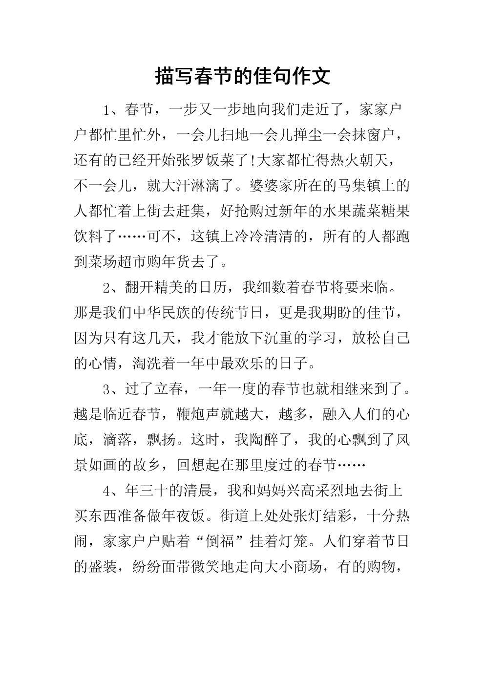 描述春节，扇区被提取_2000字
