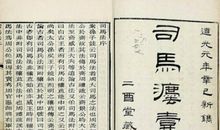 《司马法》逸文