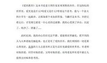 《爱的教育》读后感_650字