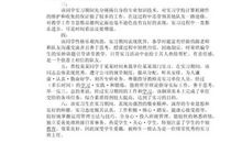 小学教育实习心得