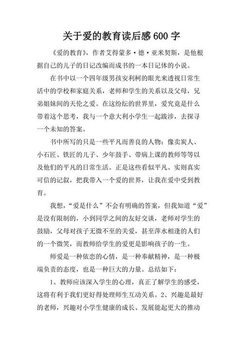 阅读_1000字后“爱教育”