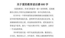 《爱的教育》读后感_1000字