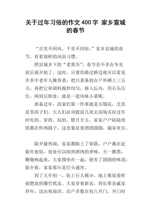 家乡的组成：春节在家乡_550字