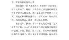 关于故乡的作文：家乡的春节_550字