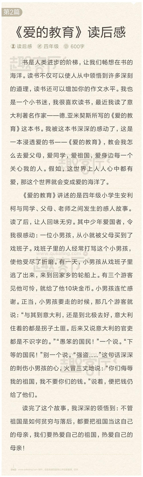 阅读_550字后“爱教育”