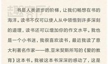 《爱的教育》读后感_550字