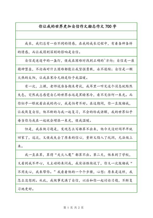 校园内的组成：我的校园生活构成_700字