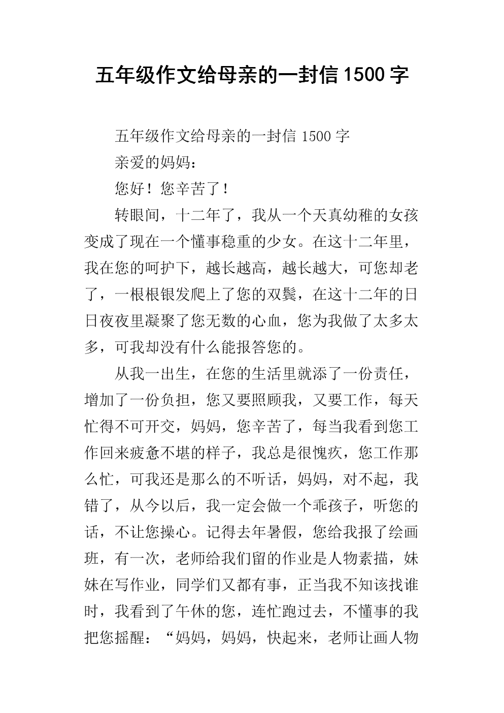 给父母的一封信——我长大了_1500字