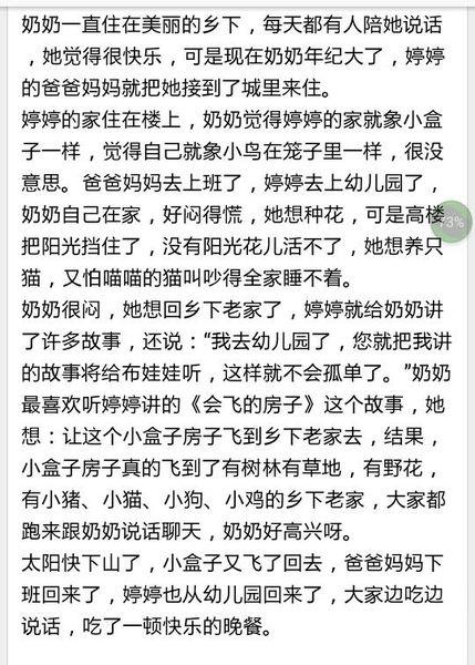 奶奶组成：奶奶_150字