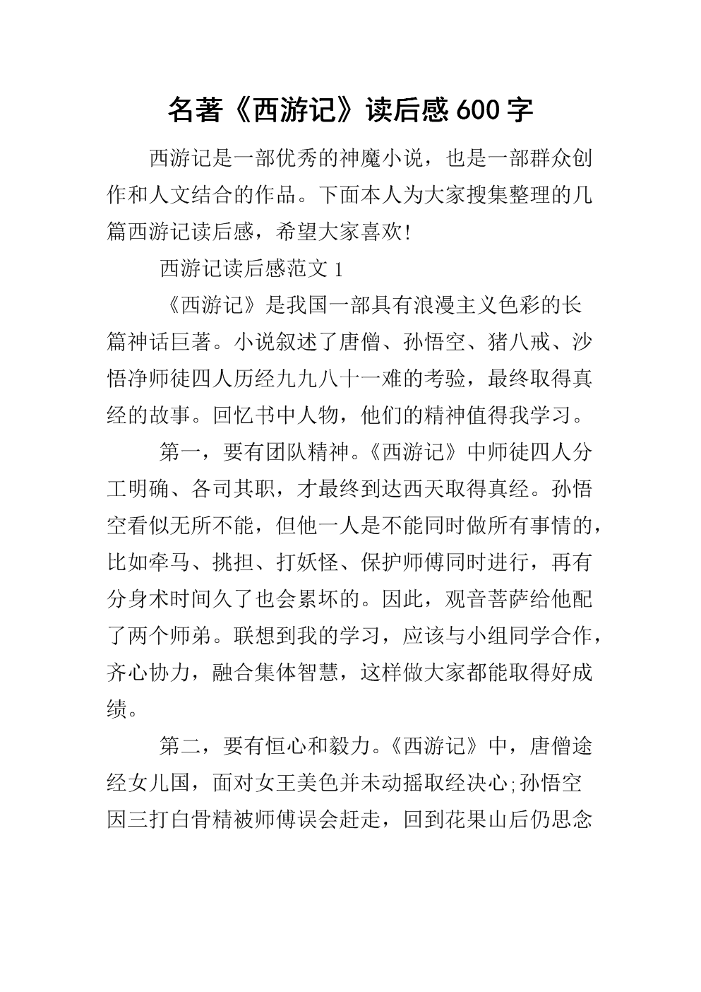 旅行_600字