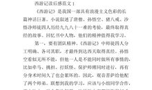 西游记续写_600字