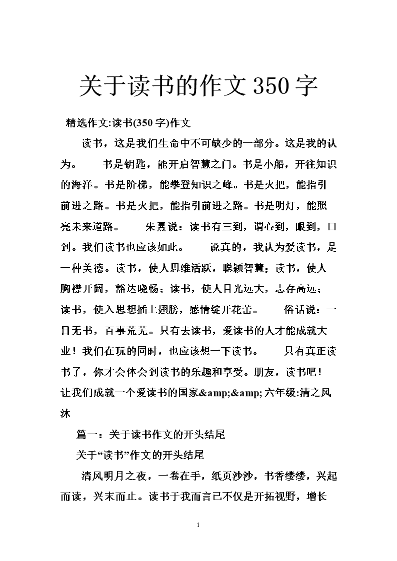 奶奶组成：夏季协议_750字