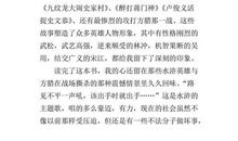 水浒传续写_750字