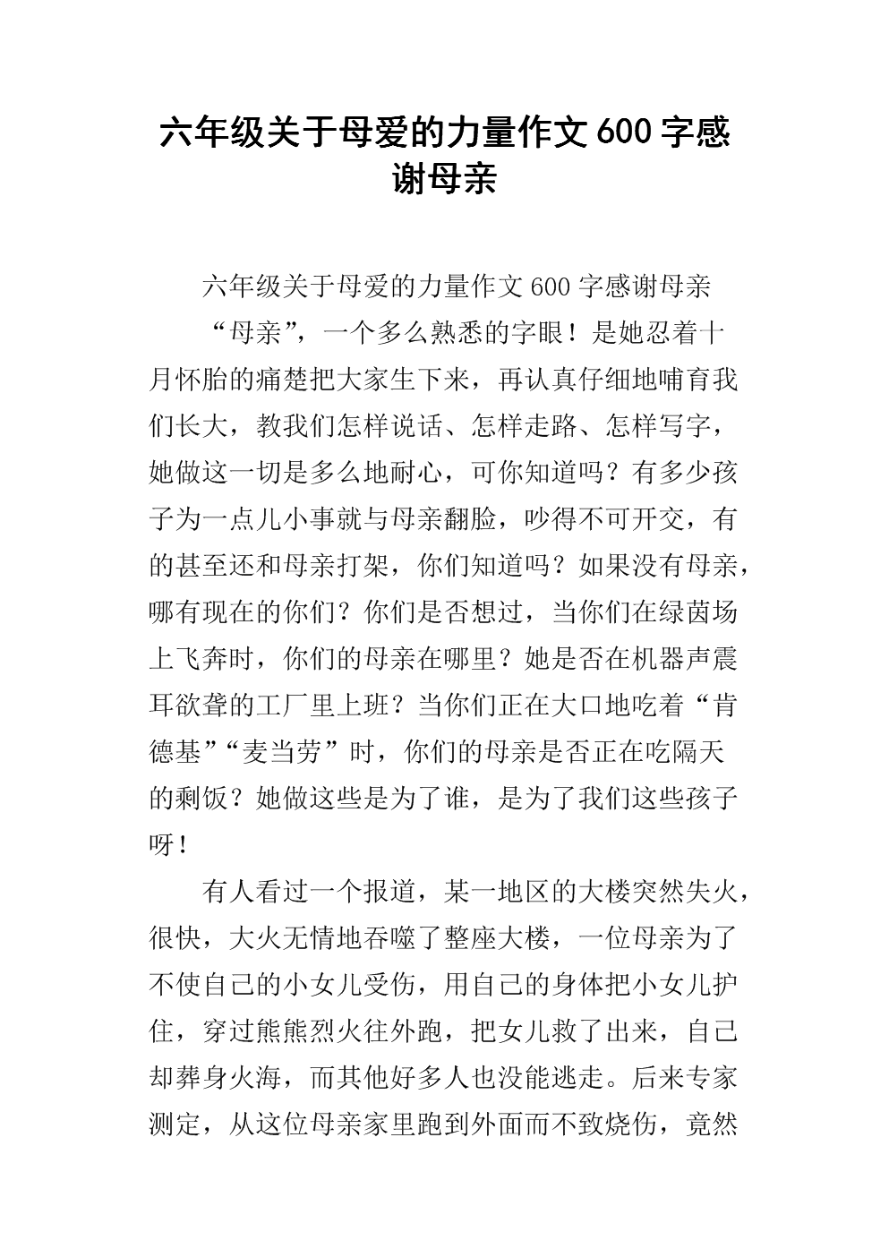母亲节的组成：母亲节_600字
