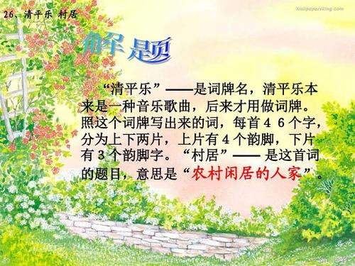 清平村_350字