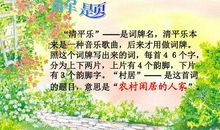 清平乐村居_350字