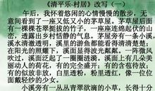 《清平乐 村居》改写的短文_1500字