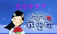 关于母亲节的作文：妈妈我想对你说_900字