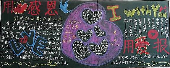 感恩节与你的心与爱回归黑板