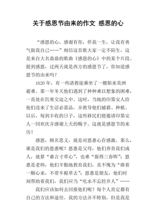 感恩节英文作物：我们应该感谢谁_1200字