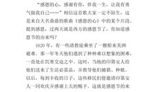 感恩节英语作文：我们应该感谢谁_1200字