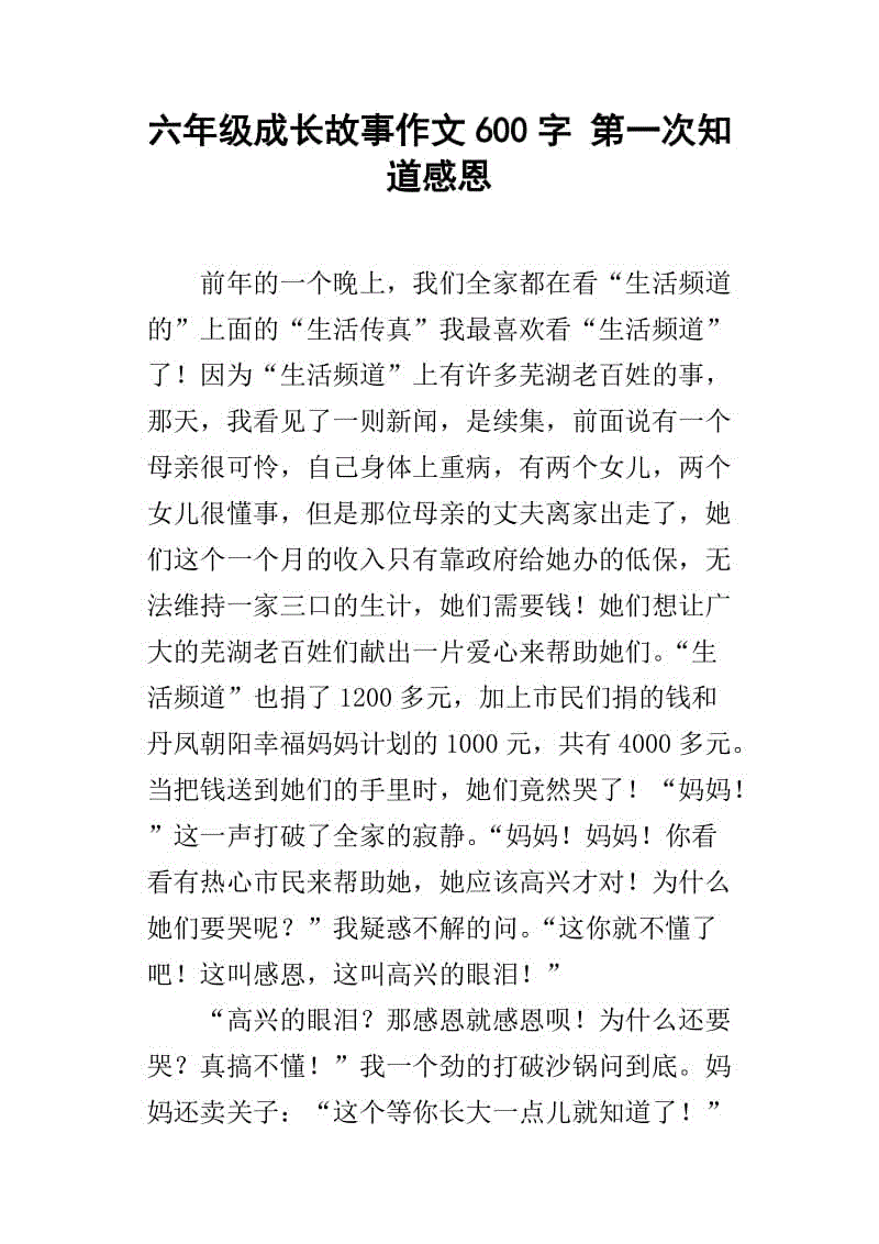 感恩的构成：知道如何感激的人（3）_500字