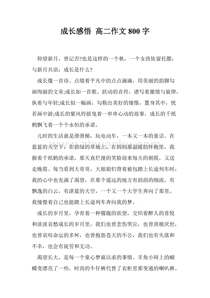 增长需要_1200字