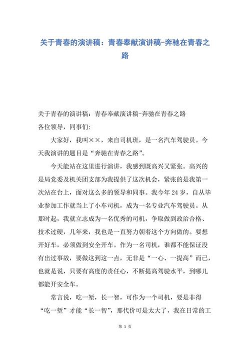 国家学习演讲的奉献_400字