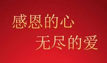 关于感恩的作文：感恩，照亮美好的人生_750字