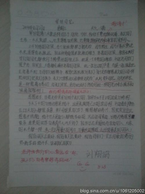 军事训练笔记1_400字