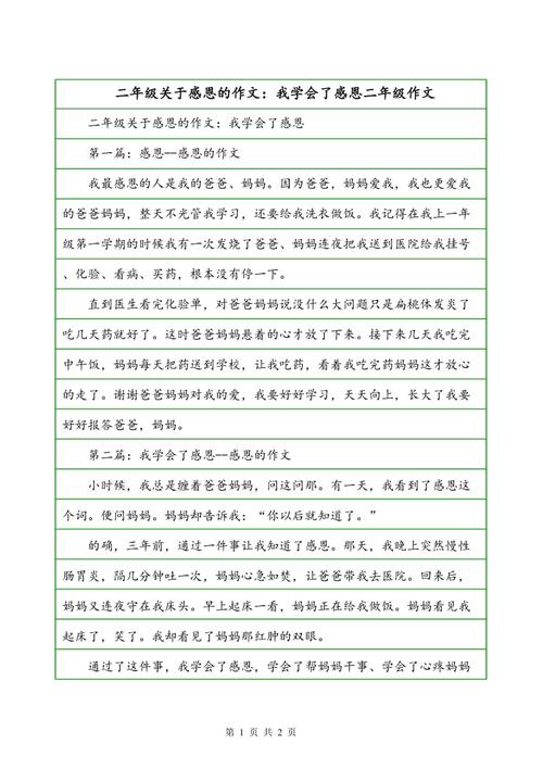 感恩的构成：感恩节我的家乡_1200字