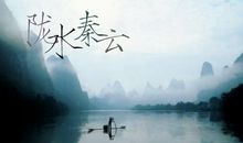 寻一处雨，泛舟流去