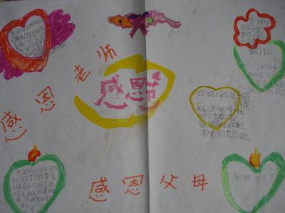 感恩的组成：感恩节祝福_700字