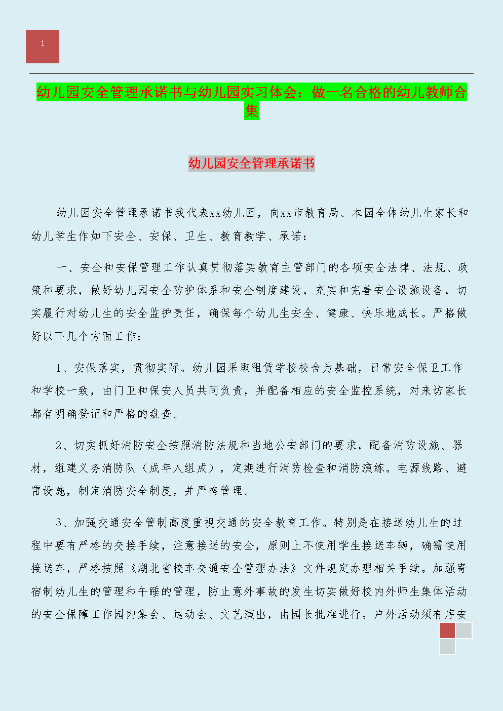 实习经验：如何成为合格的幼儿园老师