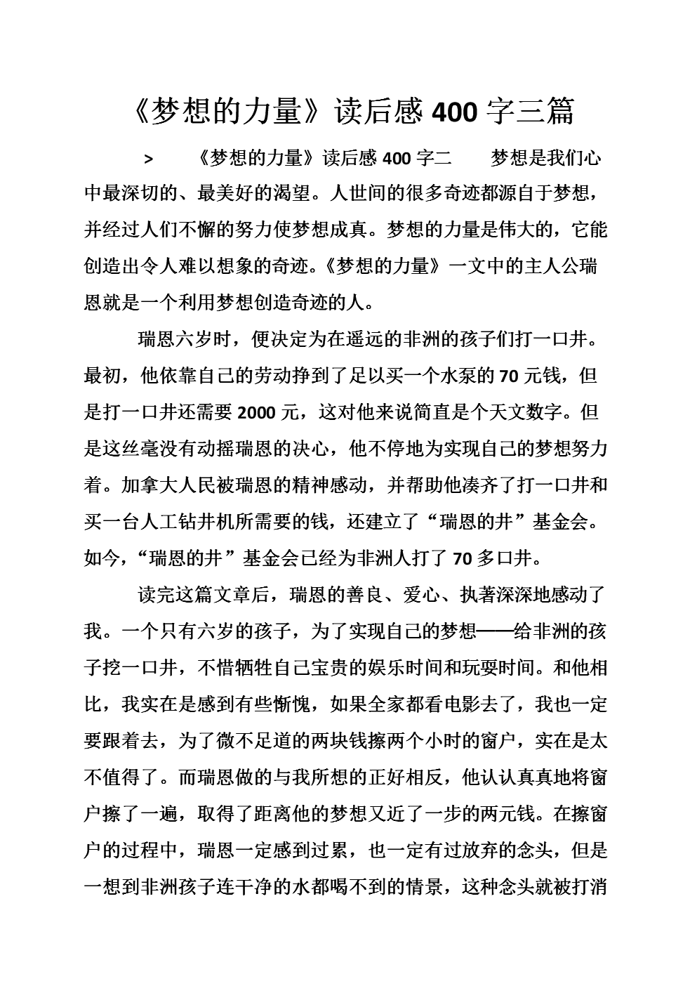 梦想力_900字