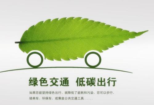 绿色交通_600字