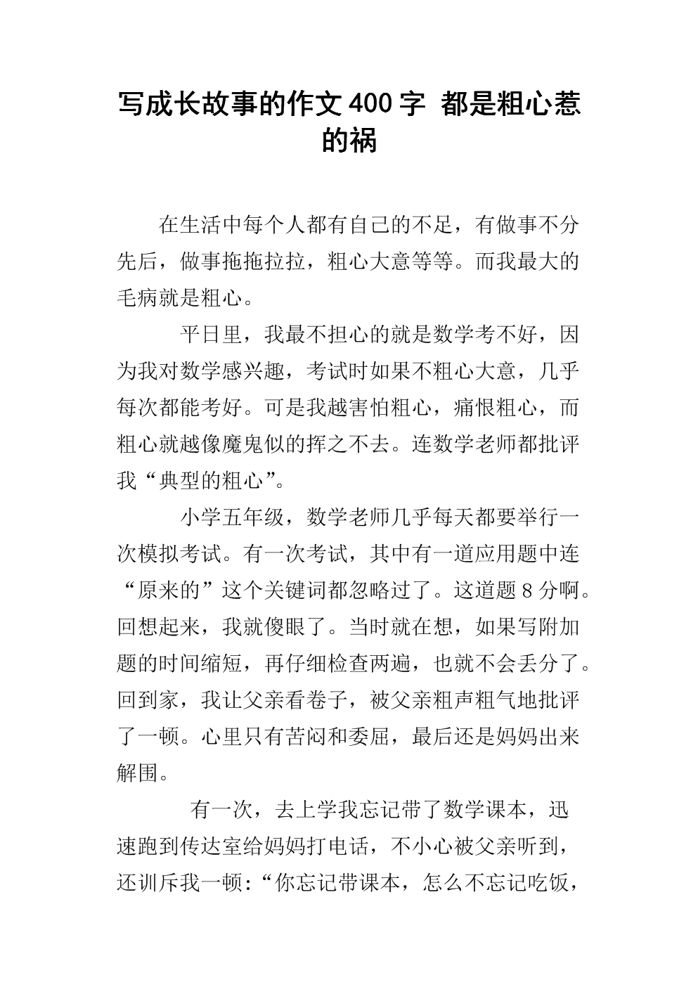 增长_400字