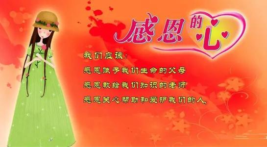 情绪感激之情：感恩节我的老师_750字