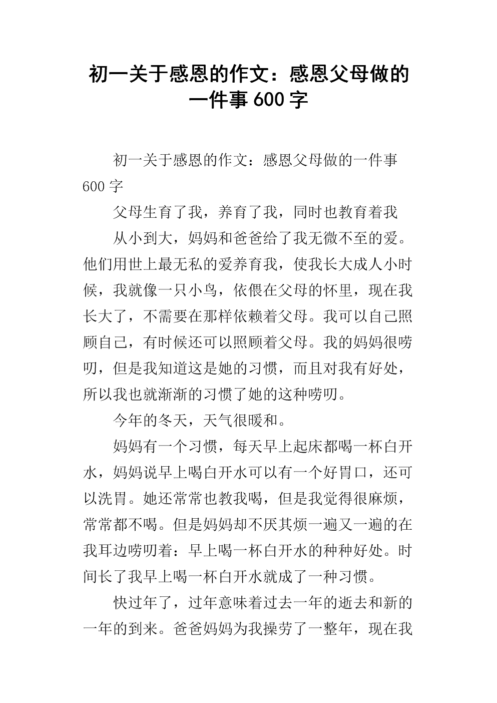感谢的构成：知道如何感激的人（4）_500字