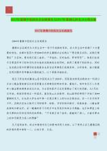 夏季儿科经验于2015年