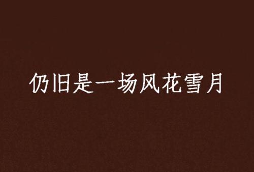所以让自己醒来